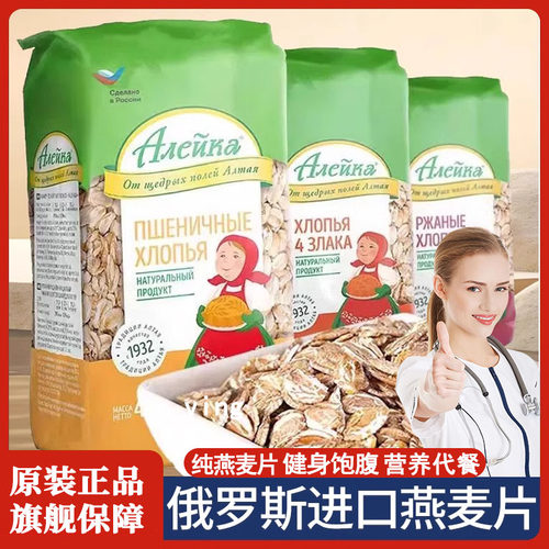 俄罗斯原装进口燕麦片官方旗舰店艾利客黑麦片中老年高钙营