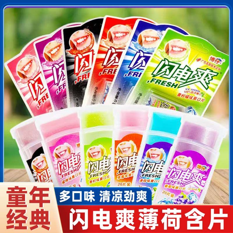 官方推荐闪电爽糖多种口味老式8090后经典怀旧零食童年薄荷糖果清图片