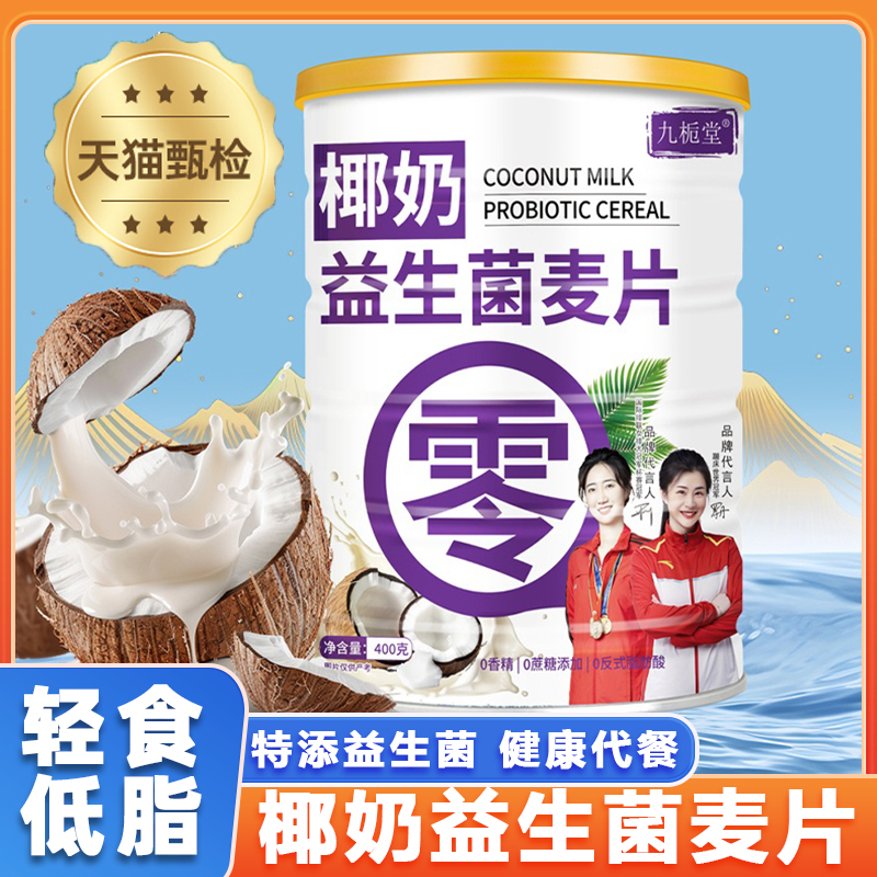 【河南许昌超市】椰奶益生菌麦片