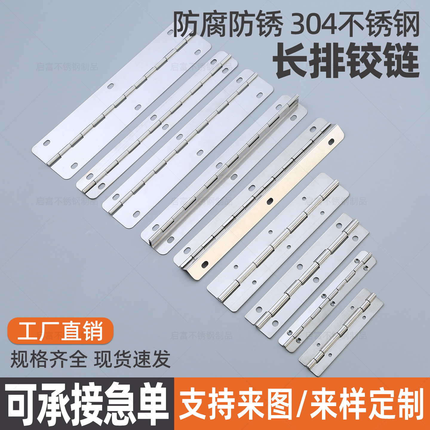 304不锈钢长合页长条排铰链活页钢琴柜门铰链箱体焊接长排铰链图片