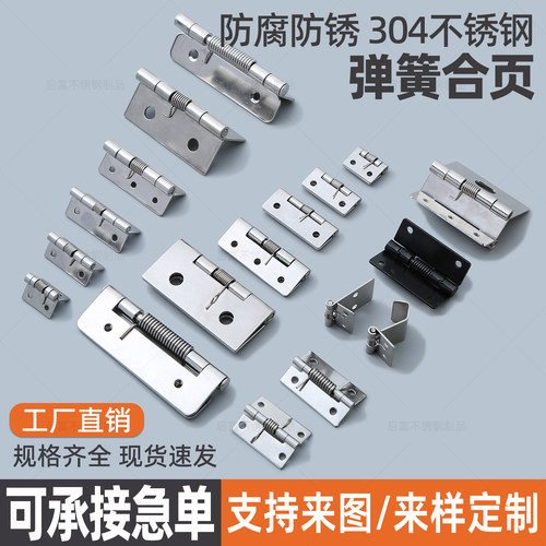 弹簧合页自动关门合叶回弹活页折页柜门铰链门折页箱体荷叶折叠