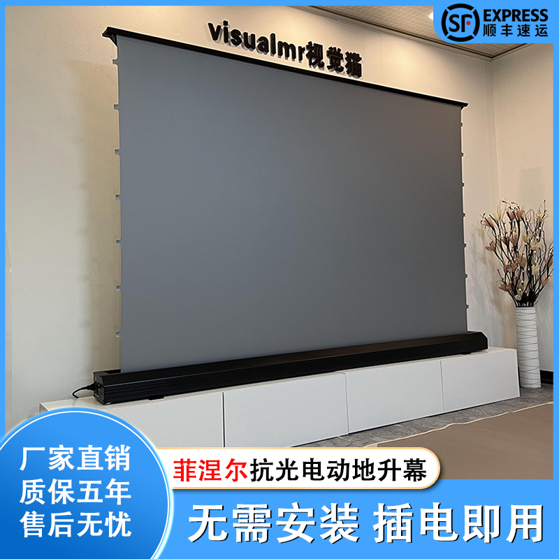 投影幕布电动地升幕菲涅尔抗光幕布4K超高清家用会议室智能自动升降免打孔地面便携式投影仪地拉屏幕