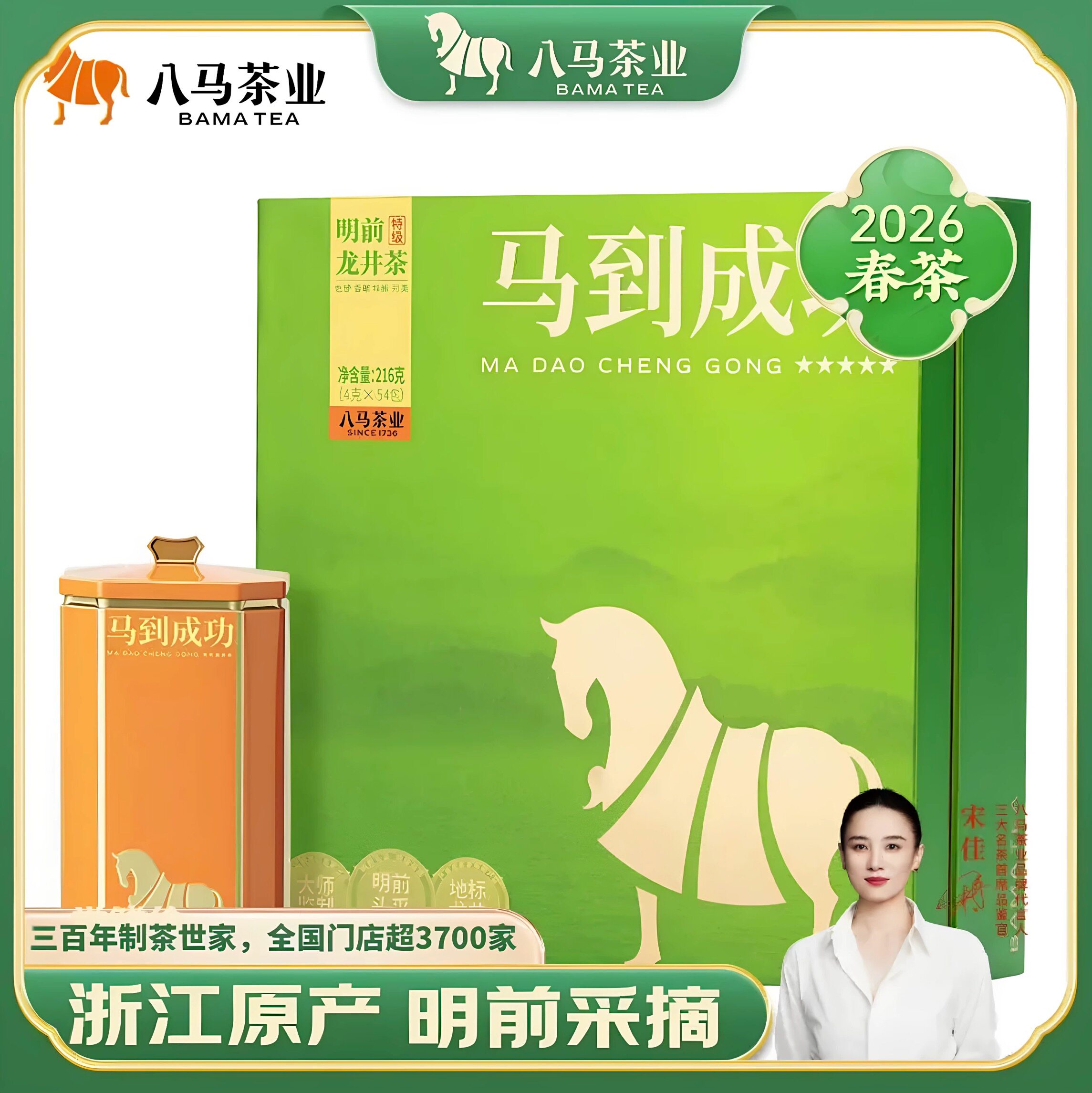 八马茶业 马到成功明前龙井茶 绿茶 送人茶叶礼盒216g54泡(刮码)