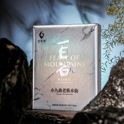 武夷星 百谷小九曲老枞水仙 山场盛筵54克6泡正岩特级水仙茶叶