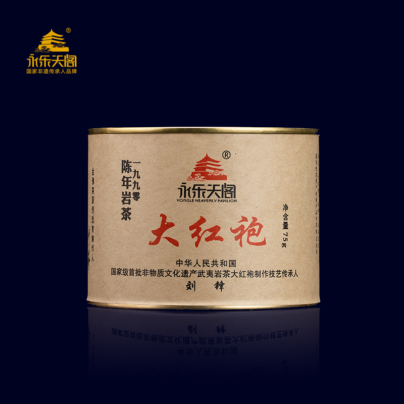 永乐天阁 1990陈年大红袍 75g经典武夷岩茶大红袍茶叶陈茶