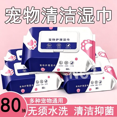 宠物专用湿巾80抽免洗去泪痕
