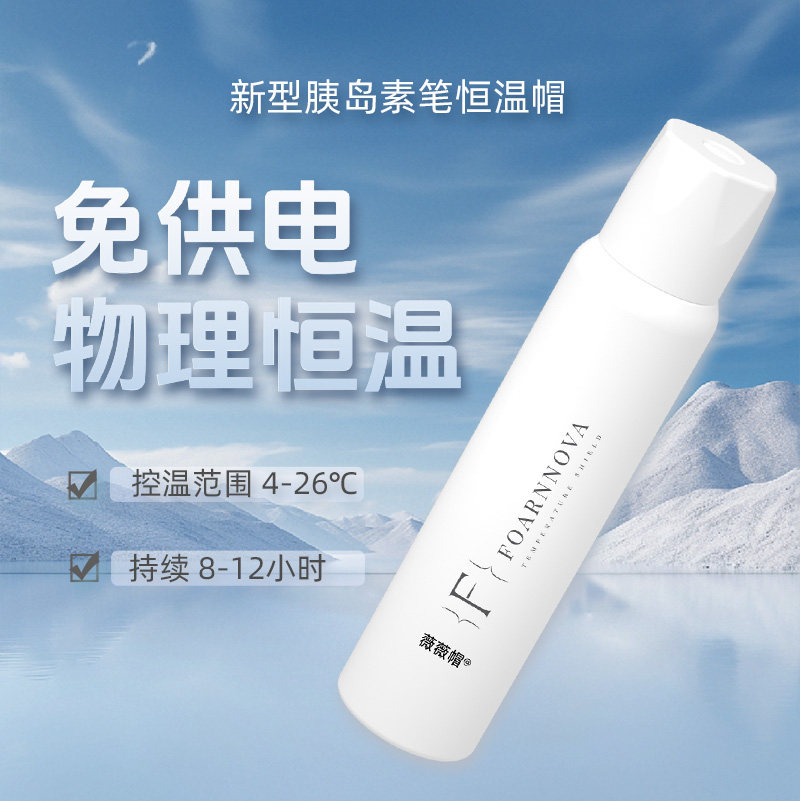 胰岛素冷藏盒专用保温杯便携式小冰箱随身小型家用便携包非充电