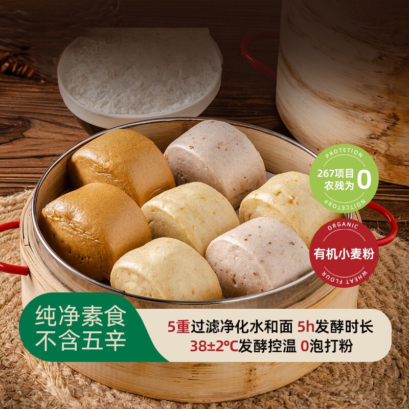 五点素有机果蔬多彩老面馒头素食佛家速冻健康营养儿童早餐半成品