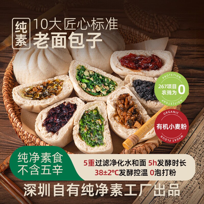 五点素有机全麦菌菇荠菜青菜老面包子烧麦素食速冻早餐半成品