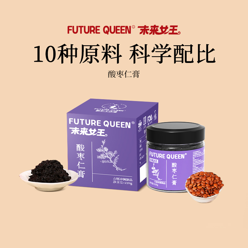 未来女王酸枣仁膏睡眠古方工艺官方正品旗舰桑椹茯苓甘草古膏方