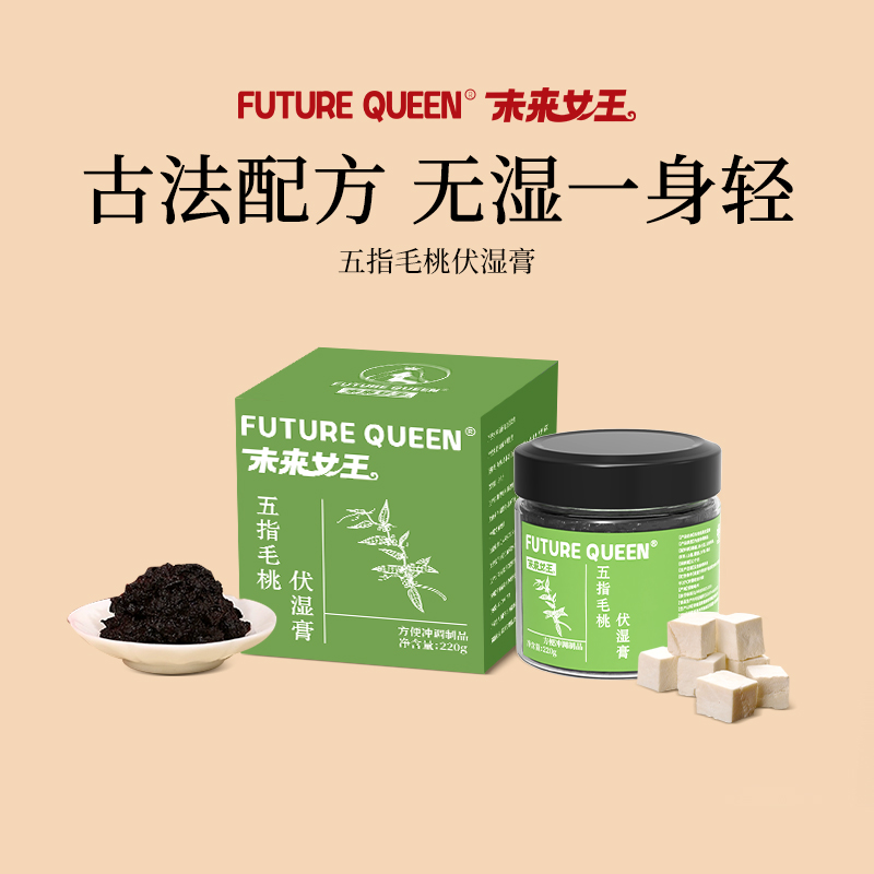 未来女王五指毛桃伏湿膏甄选原料