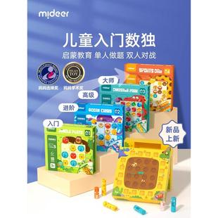 mideer弥鹿数独儿童入门四九宫格益智思维训练玩具逻辑幼儿园桌游