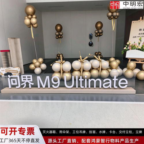 适用问界M9Ultimate落地立体字