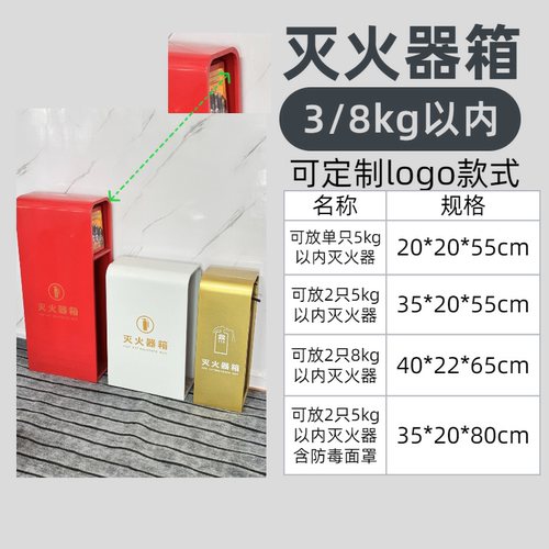 消防推荐灭火器箱8kg以内酒店