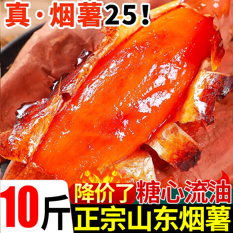 正宗山东烟薯25号糖心红薯10斤装新鲜蜜薯番薯农科院自种地瓜