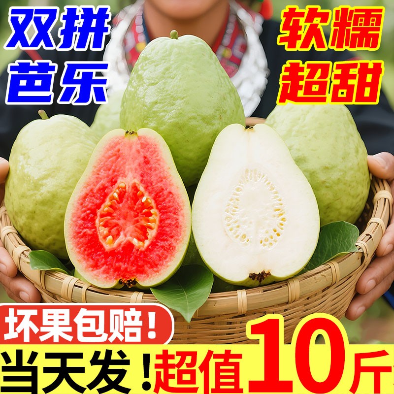 红心芭乐新鲜水果5斤红心番石榴奶油芭巴乐软糯胭脂红番石榴包邮