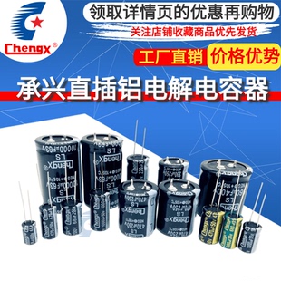 220uf 100v 47uf 承興電解電容器元 100uf 470uf 件10uf22uf 330uf