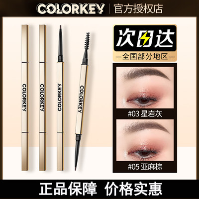 colorkey珂拉琪小金筷眉笔刀锋小金筷砍刀眉笔灰棕色持久不易脱色