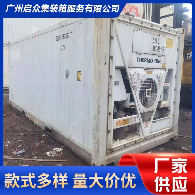 二手20英尺冷藏集装箱冷冻集装箱 运输保温冷藏集装箱 海运冷藏箱
