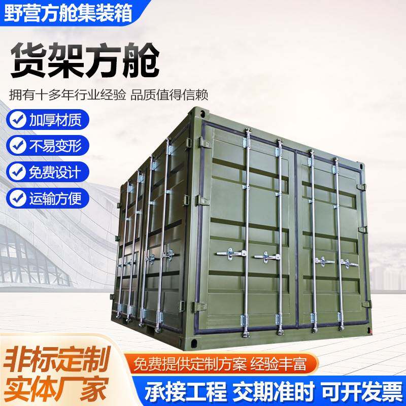 货架方舱散货集装箱移动室外防火阻燃可移动集装箱危废房