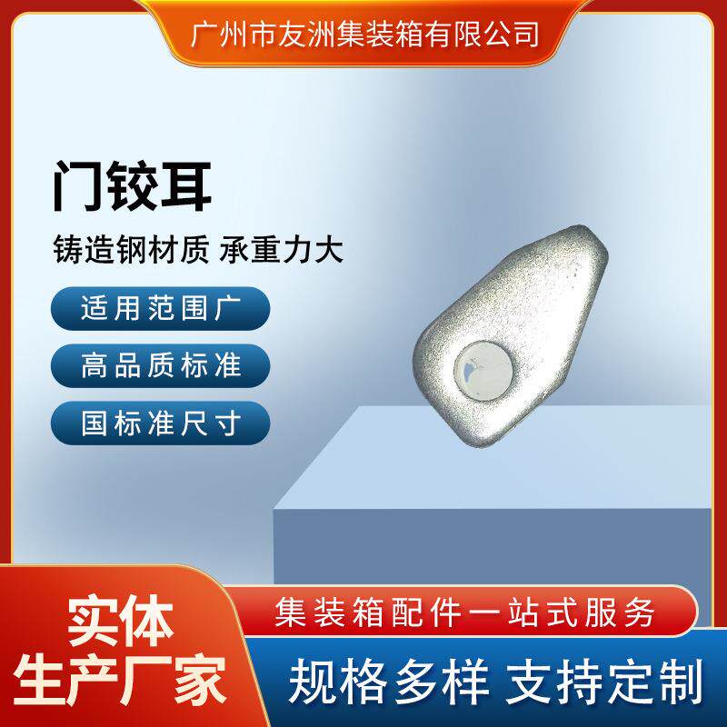 友洲集装箱材料 集装箱配件优质材料打造门铰针 稳固安装持久耐用