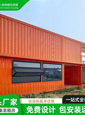 集装箱别墅酒店住房橙色二层集成房屋集装箱商业街商铺工厂定制