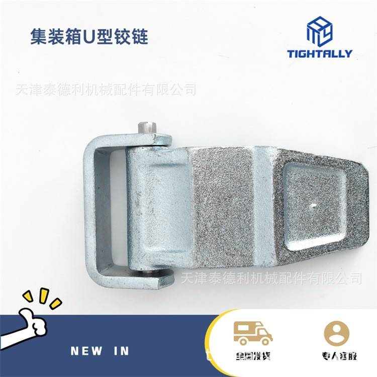 供应集装箱U型座铰链 方便安装 带底座铰链 现货供应