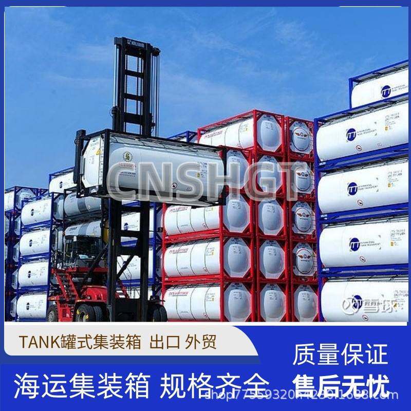 全新20英尺式集装箱不锈钢材质油罐箱手续齐全港口直销