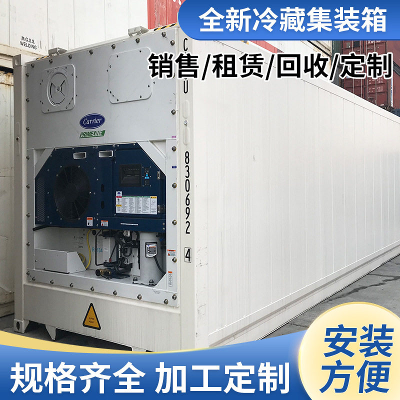 全新冷藏集装箱 水果蔬菜保鲜冷库冻库设备大型冷库 车载冷库