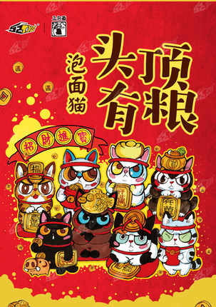 三包面小卖部 头顶有粮招财进宝盲盒正品样品包装污损不退换