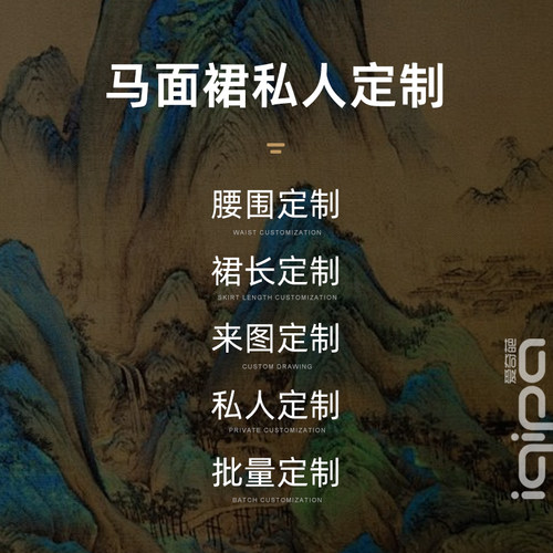 马面裙定制DIY业务量大价优