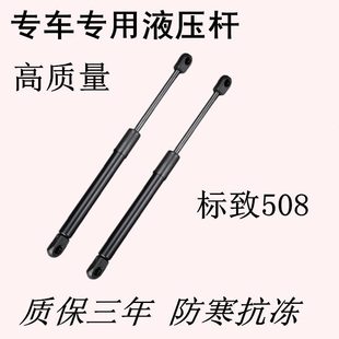 发动机气标致 车50 液压杆引擎支撑杆前适用撑杆盖盖自动盖8