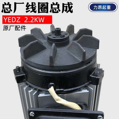 包邮   南京总厂电机YDEZ100L-4 2.2KW 电磁线圈刹车衔铁散热风盘