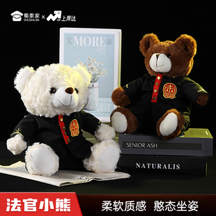 上岸达法官小熊毛绒玩偶检查官公仔玩具节日礼品形象熊卡通小熊