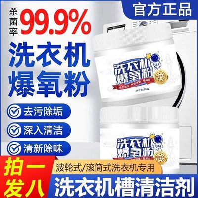 神器氧除螨专用机保养的除菌粉除垢氧槽洗衣机清洗爆污渍暴粉强力