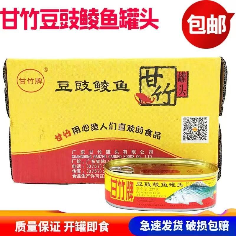 甘竹牌豆豉罐鲮鱼罐头227g*24下饭菜熟即食速食拌饭海鱼炒菜特产