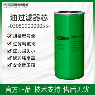 施耐德日盛SRCLC-15SA~60SA 油滤芯 螺杆空压机11~45KW油过滤器