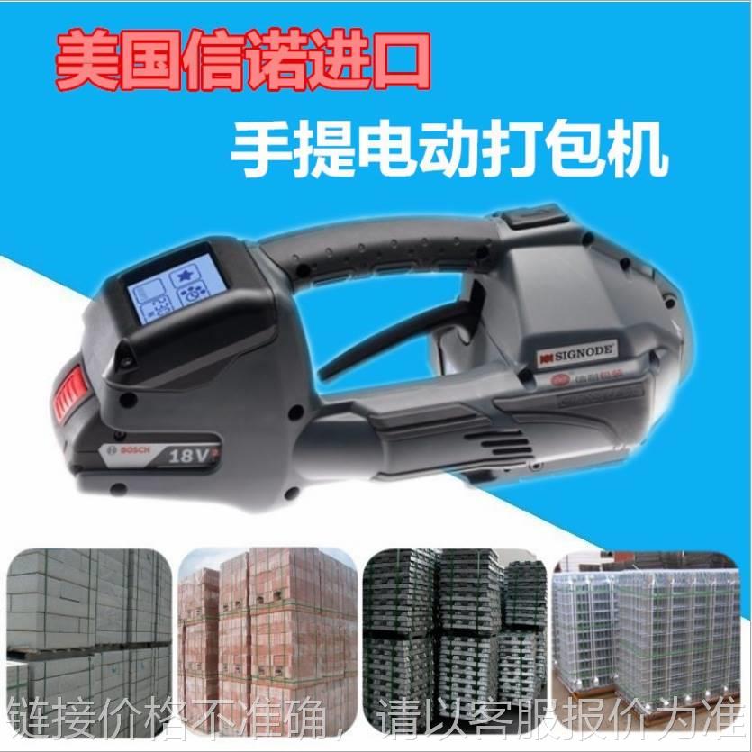 Signode信诺 配件 BXT2-BXT3-16-19-25-32电动打包机塑钢带打捆机