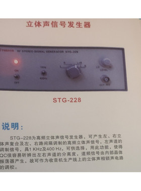 Tronson创信高频立体声信号发生器STG-228收音机左右声道调校仪