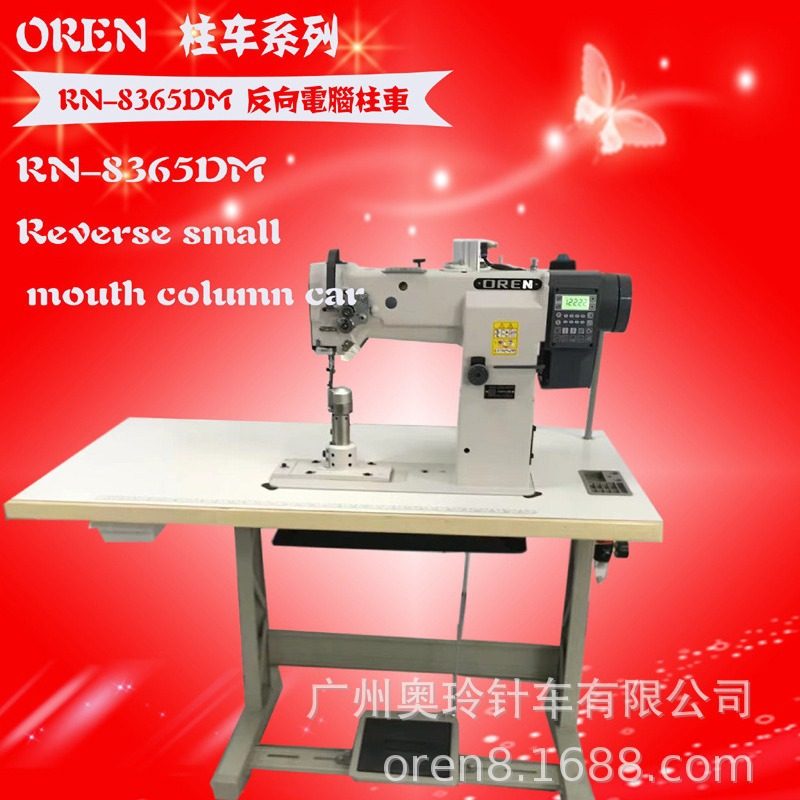 广州工厂供应电脑反向柱式缝纫机 厚料皮革箱包缝纫机 RN-8365DM,五金/工具,机床,淘宝优惠券,粉丝福利购,淘宝优惠卷
