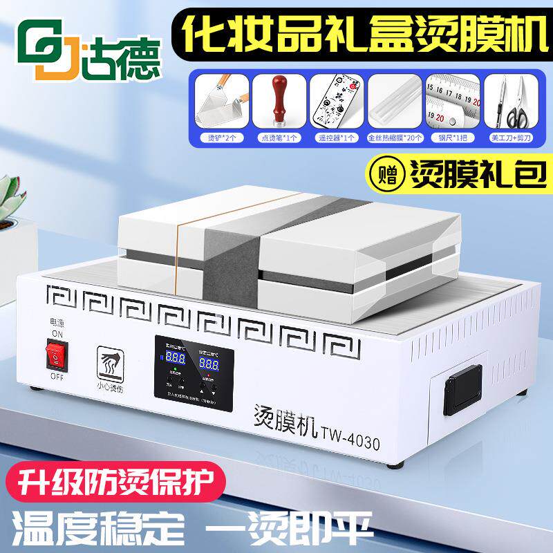 烫膜机化妆品盒子手工茶叶礼盒商用热封机封膜机手动热缩膜塑封机