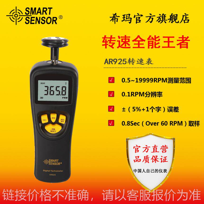 ar925接触式转速表手持转速仪转速计线速度测速表精度高手持