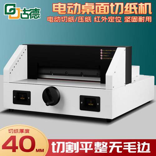 重型切纸机GD1090台式裁切机全自动切纸刀电动裁纸机切书机