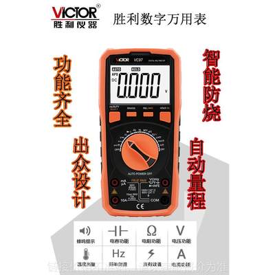 VC97数字万用表带背光自动量程频率100MF电容温度占空比防烧