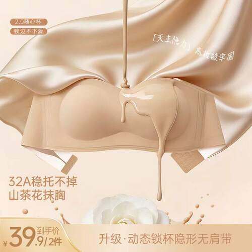 蕉树随心杯防滑隐形抹胸无肩带内衣无肩带内衣内衣女夏薄款5038