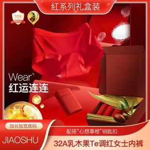 6783 32A乳木果鸿运新年红女士内裤 琥珀流光 蕉树