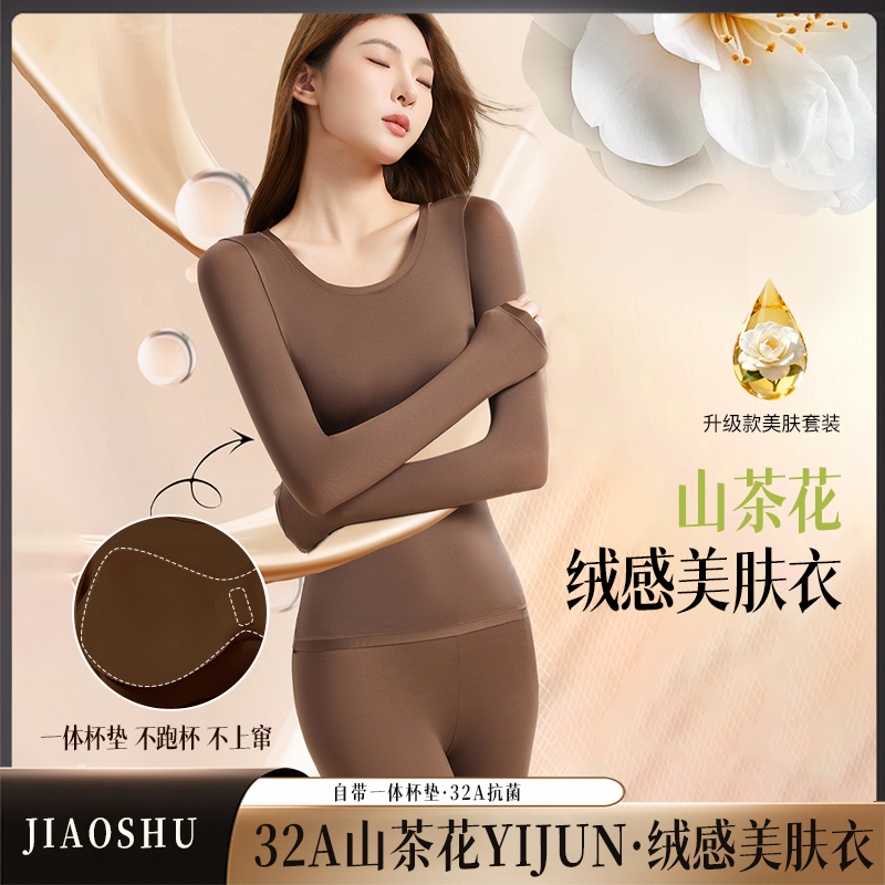 蕉树32A山茶花秋冬保暖自带杯垫打底隐形美肤衣套装531