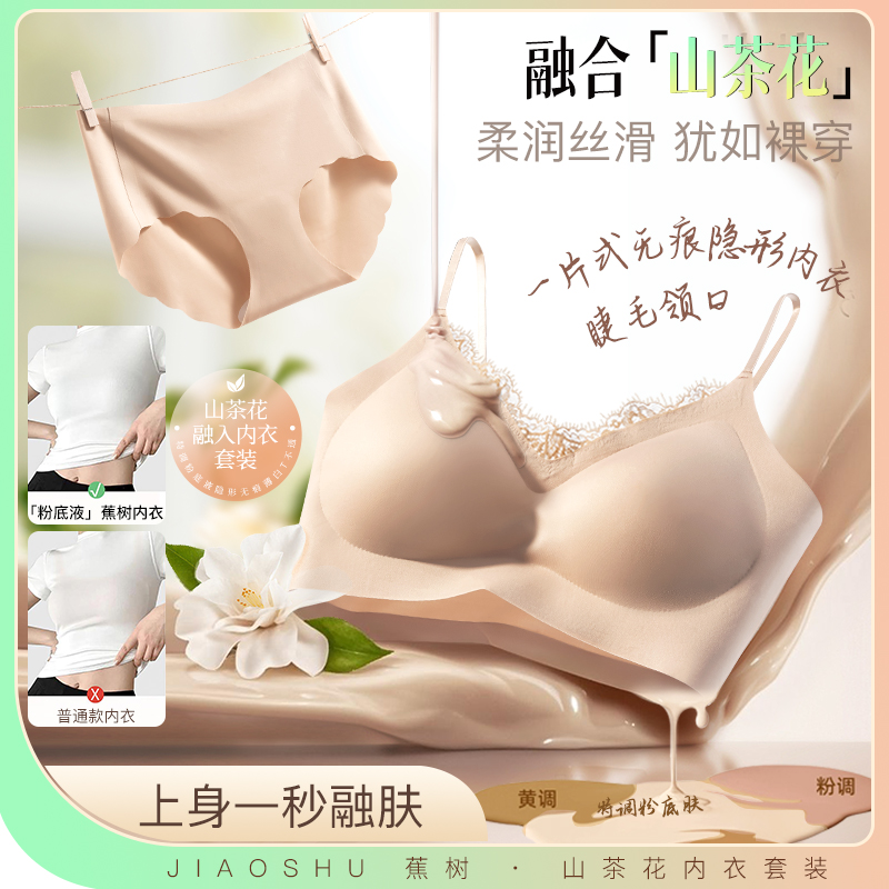 蕉树山茶花10A抗菌V领眼睫毛固定杯内衣套装5027