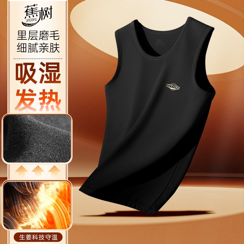 琥珀流光 蕉树 秋冬男士磨毛生姜保暖背心DM06