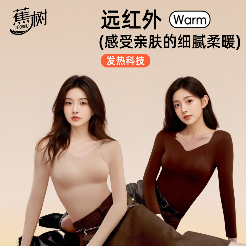 蕉树山茶花轻暖衣粉底衣保暖内衣隐形肌底美肤衣内搭内衣女士